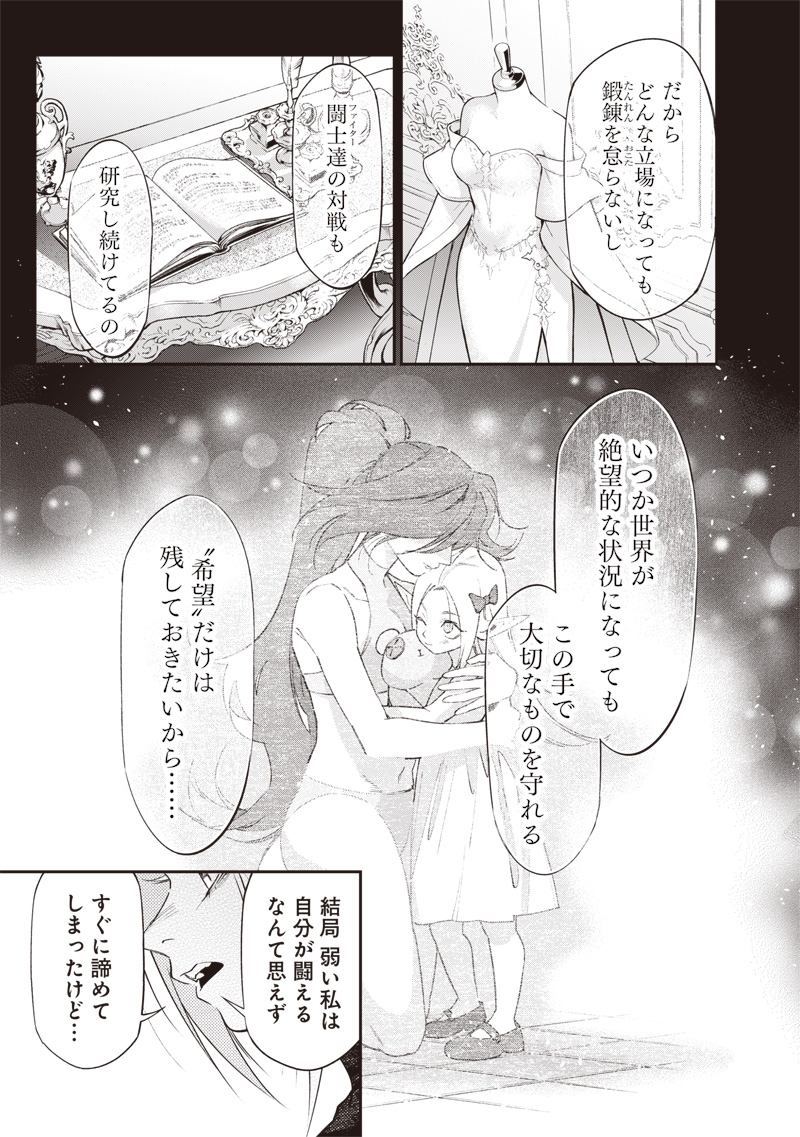 Tenseikaku Gamer Ouji demo Kateru Isekai Kouryaku Chapter 32 15ページ