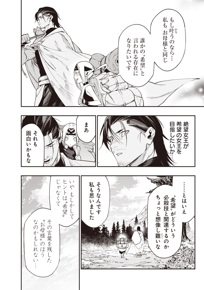 Tenseikaku Gamer Ouji demo Kateru Isekai Kouryaku Chapter 32 16ページ