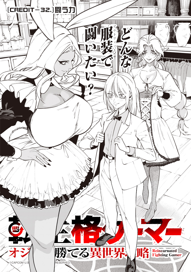 Tenseikaku Gamer Ouji demo Kateru Isekai Kouryaku Chapter 32 3ページ