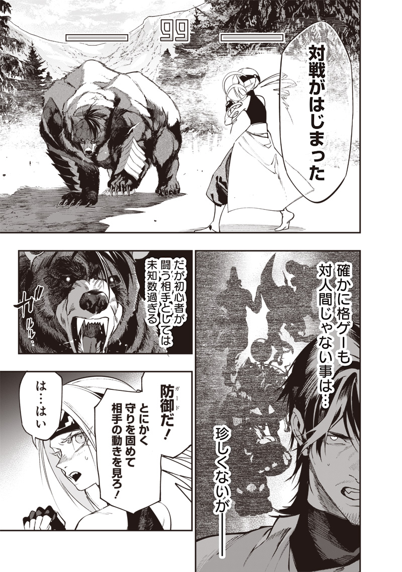 Tenseikaku Gamer Ouji demo Kateru Isekai Kouryaku Chapter 32 21ページ
