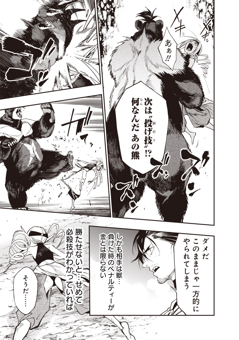 Tenseikaku Gamer Ouji demo Kateru Isekai Kouryaku Chapter 32 23ページ