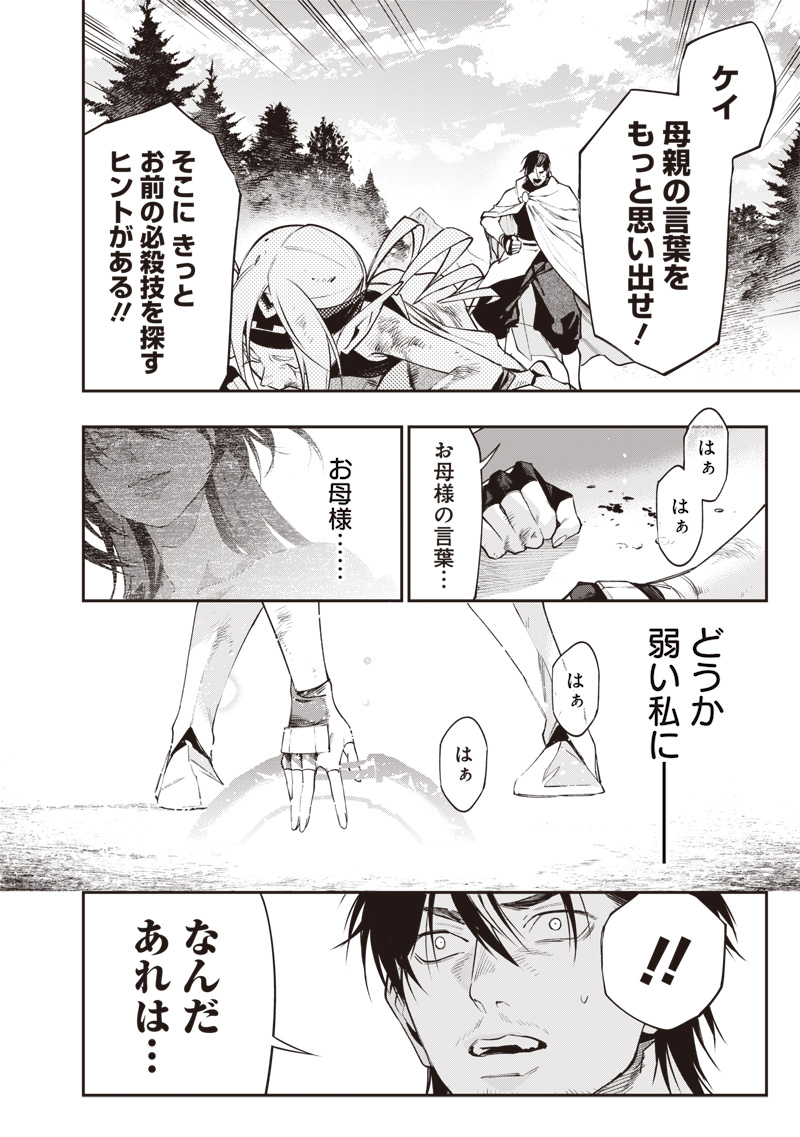 Tenseikaku Gamer Ouji demo Kateru Isekai Kouryaku Chapter 32 24ページ