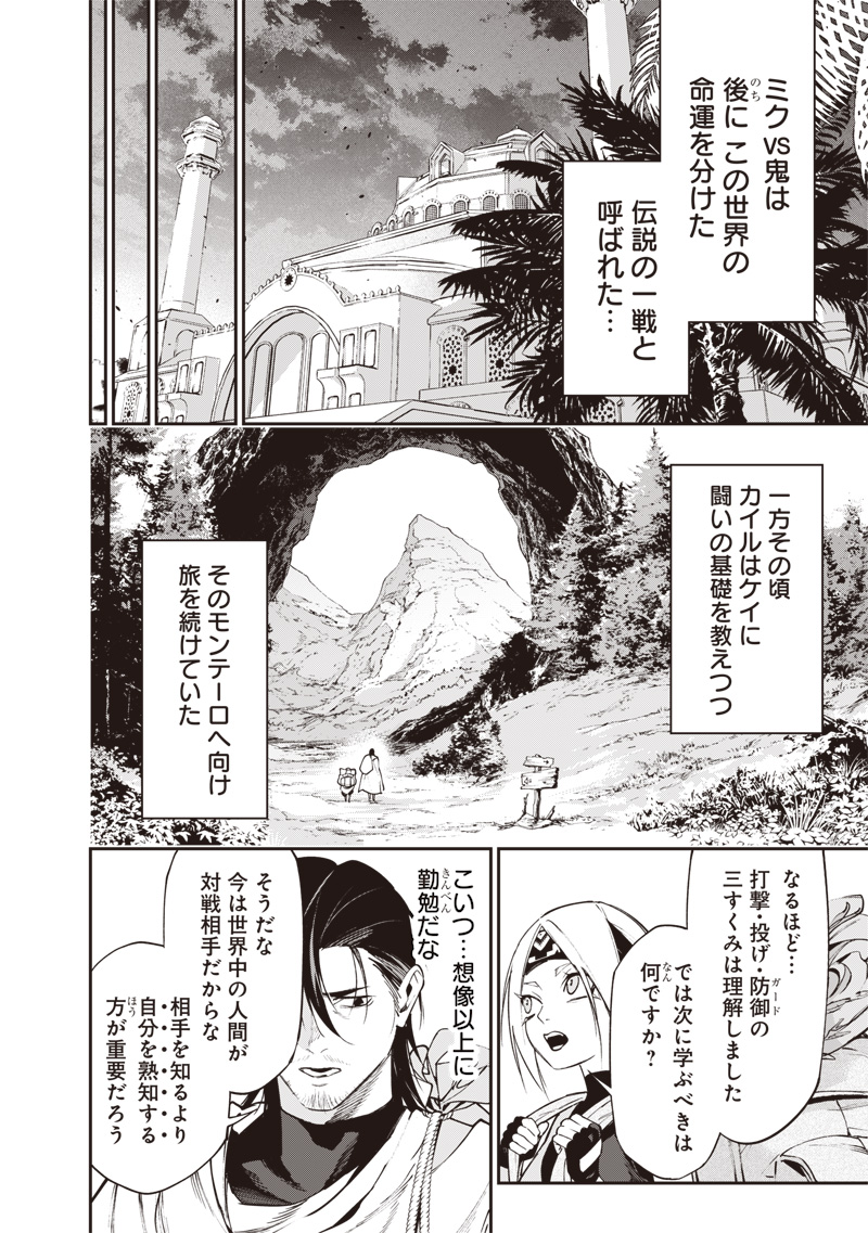 Tenseikaku Gamer Ouji demo Kateru Isekai Kouryaku Chapter 32 4ページ