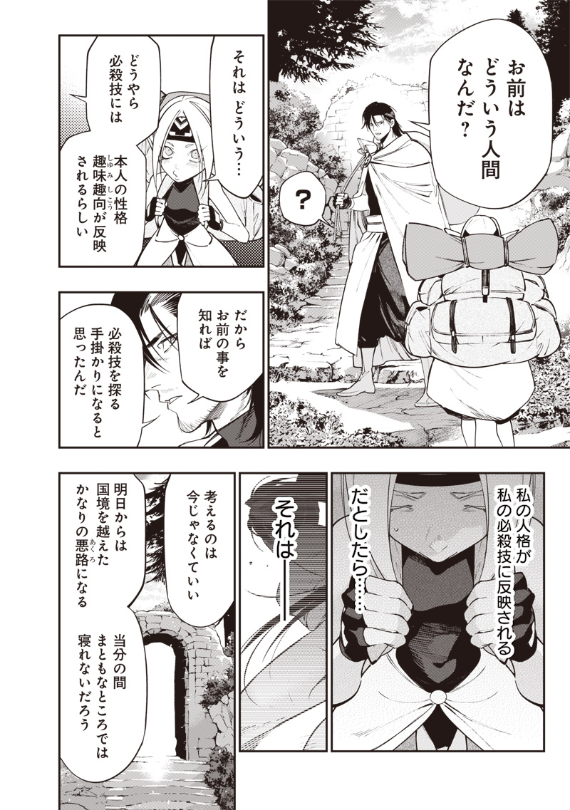 Tenseikaku Gamer Ouji demo Kateru Isekai Kouryaku Chapter 32 6ページ
