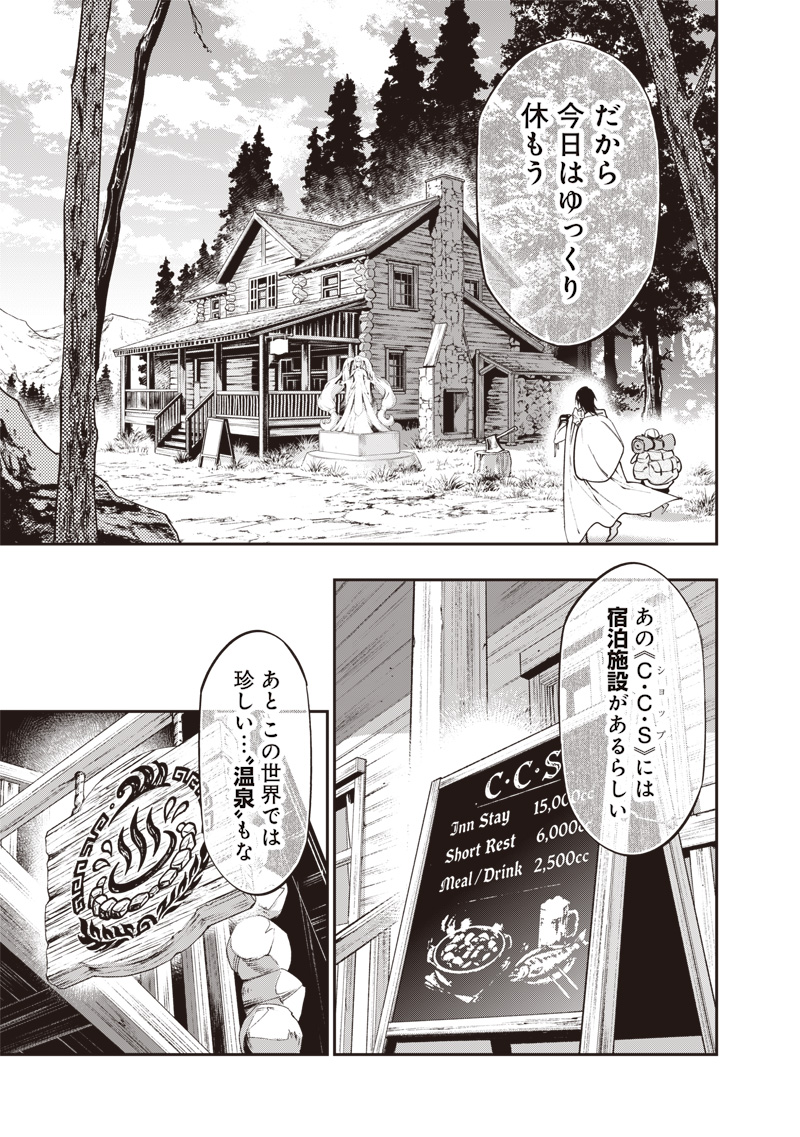 Tenseikaku Gamer Ouji demo Kateru Isekai Kouryaku Chapter 32 7ページ