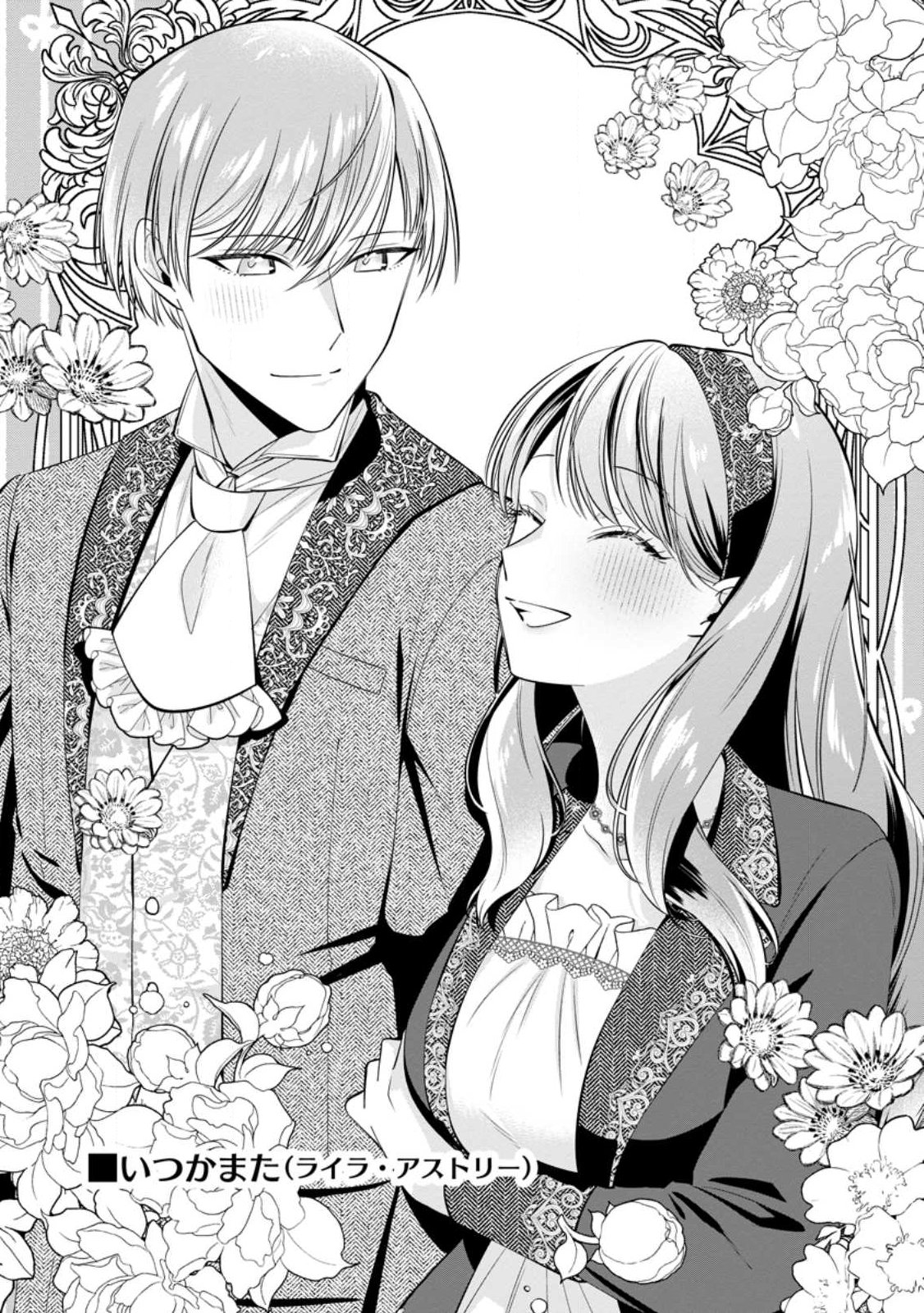 Positive Reijou Flora no Shiawase na Keiyaku Kekkon Chapter 29.1 1ページ