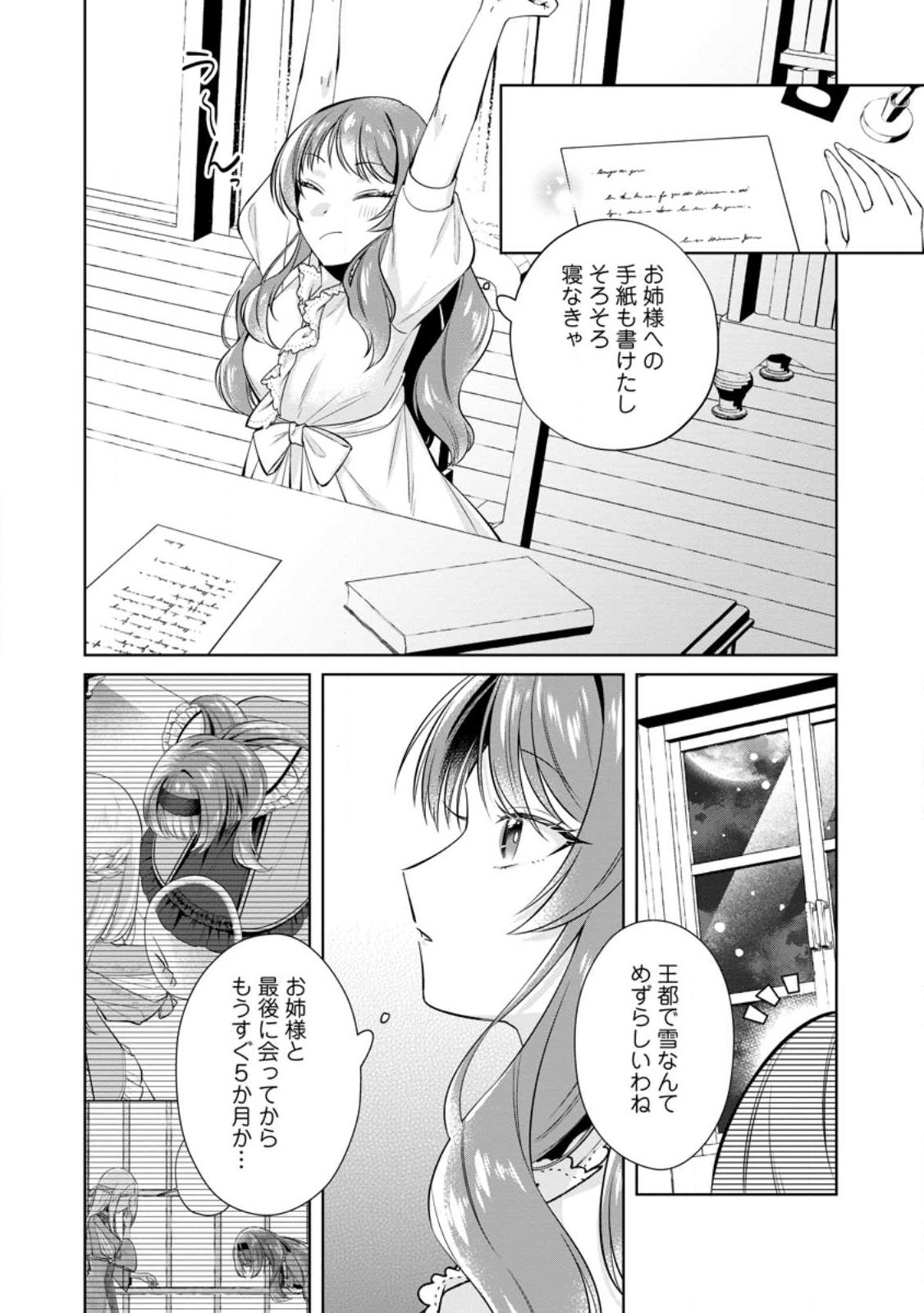 Positive Reijou Flora no Shiawase na Keiyaku Kekkon Chapter 29.1 2ページ
