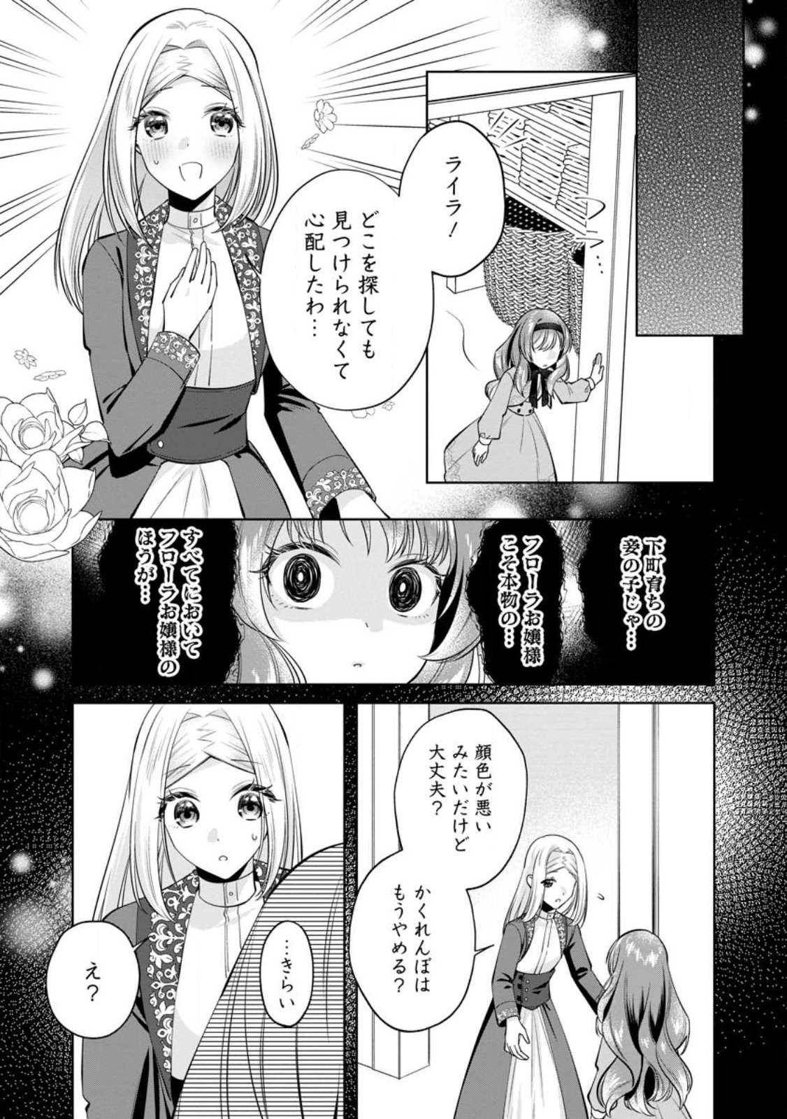 Positive Reijou Flora no Shiawase na Keiyaku Kekkon Chapter 29.1 11ページ