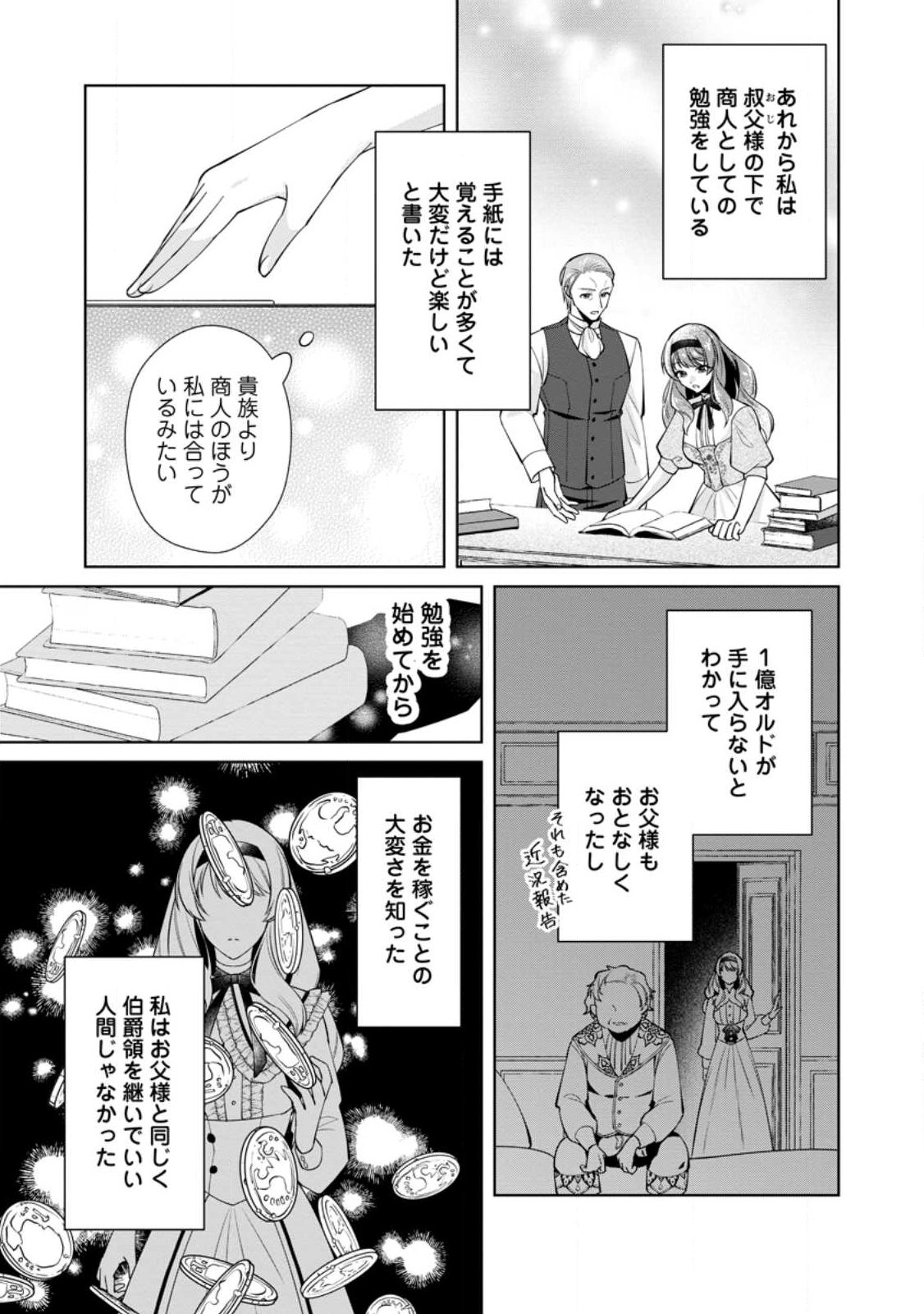 Positive Reijou Flora no Shiawase na Keiyaku Kekkon Chapter 29.1 3ページ