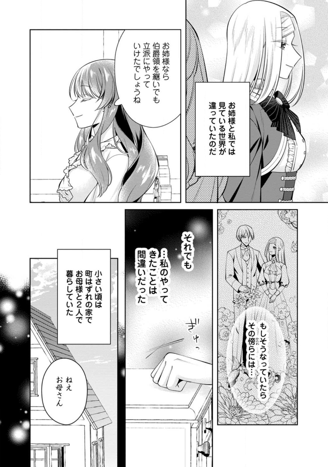 Positive Reijou Flora no Shiawase na Keiyaku Kekkon Chapter 29.1 4ページ
