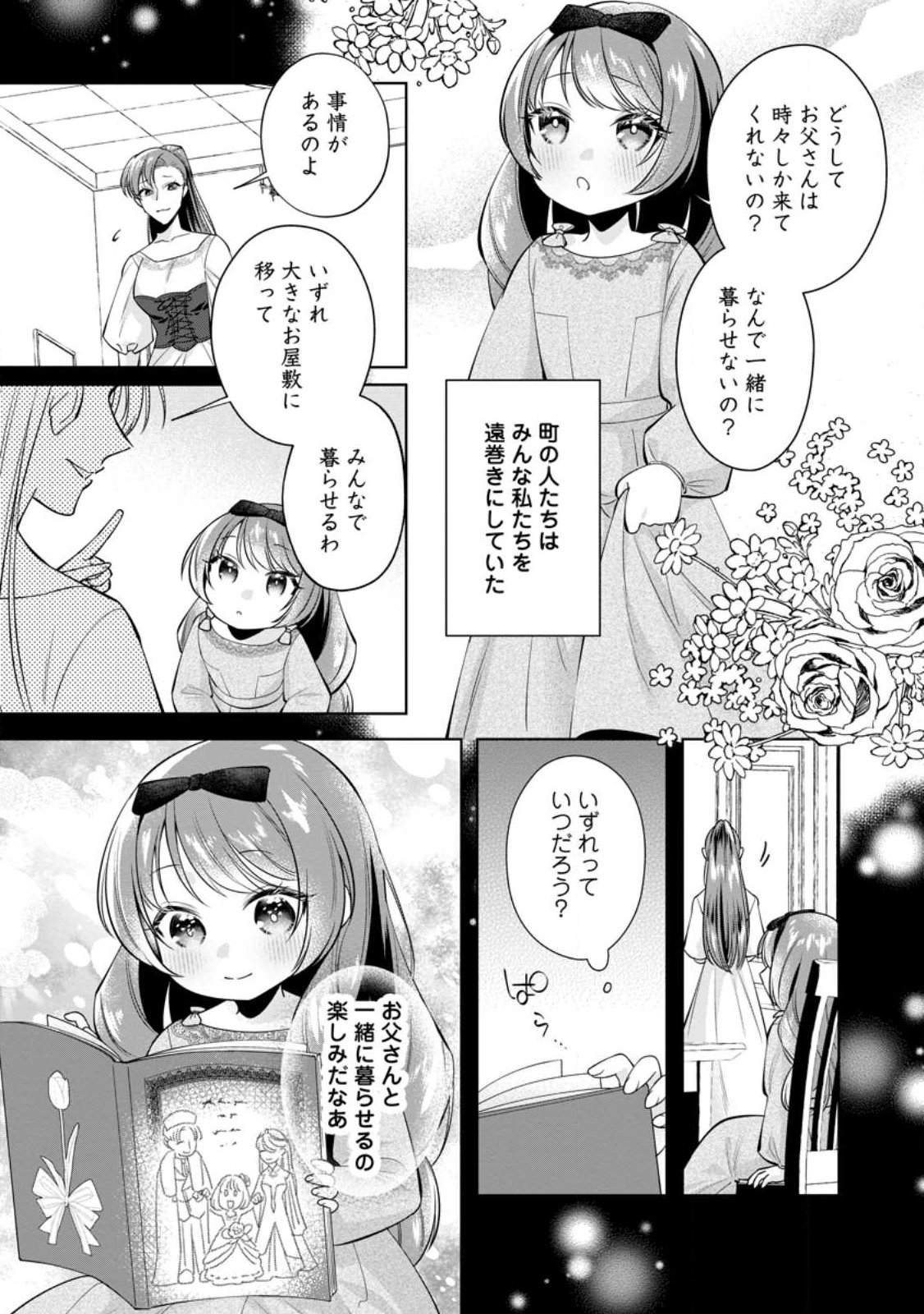 Positive Reijou Flora no Shiawase na Keiyaku Kekkon Chapter 29.1 5ページ