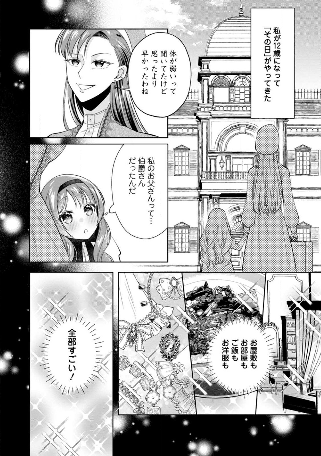 Positive Reijou Flora no Shiawase na Keiyaku Kekkon Chapter 29.1 6ページ