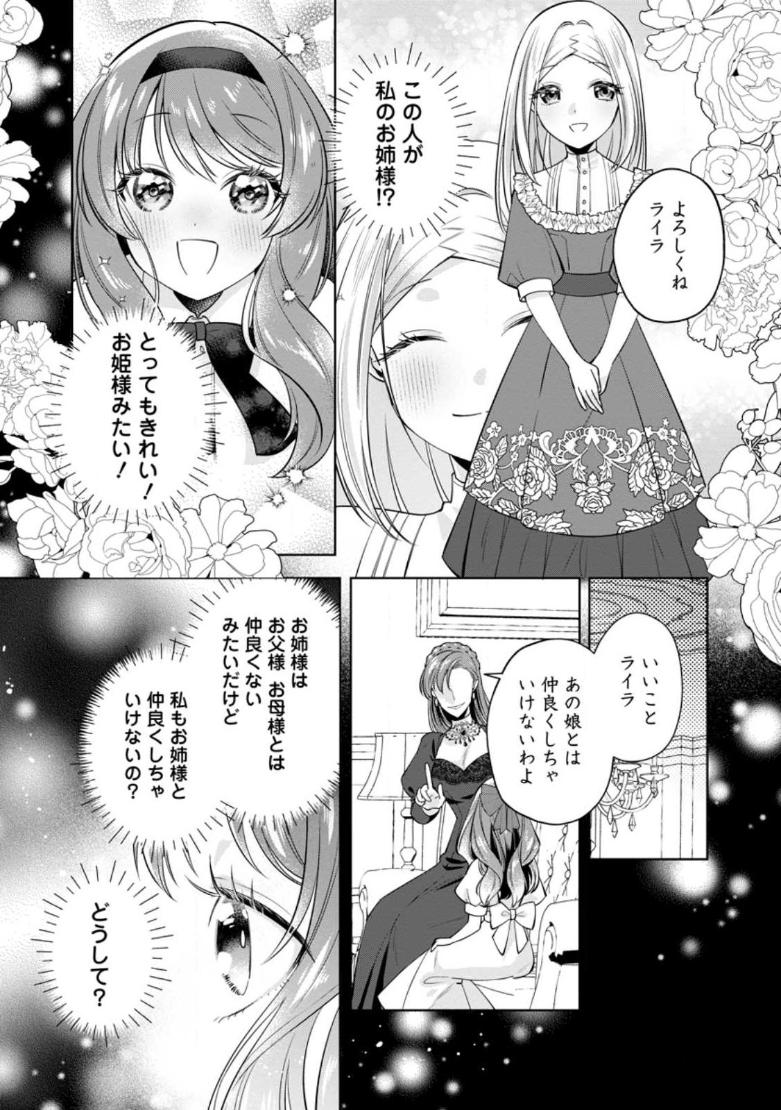 Positive Reijou Flora no Shiawase na Keiyaku Kekkon Chapter 29.1 7ページ