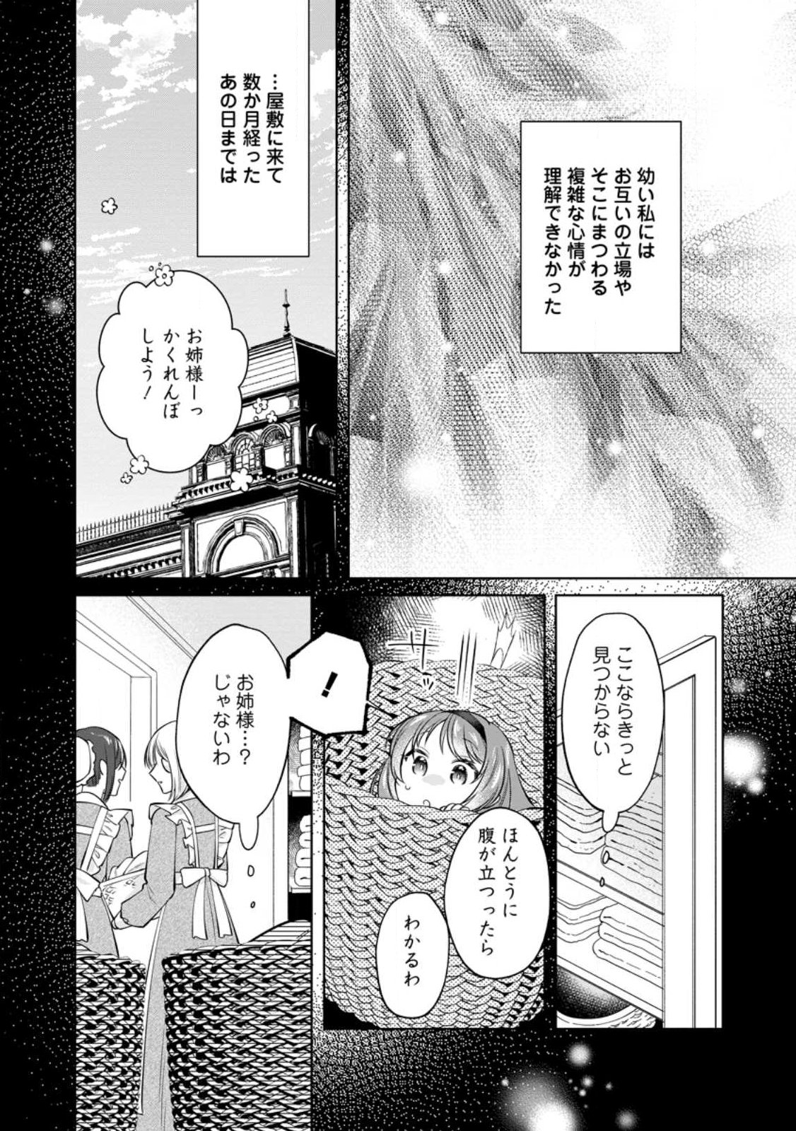 Positive Reijou Flora no Shiawase na Keiyaku Kekkon Chapter 29.1 8ページ