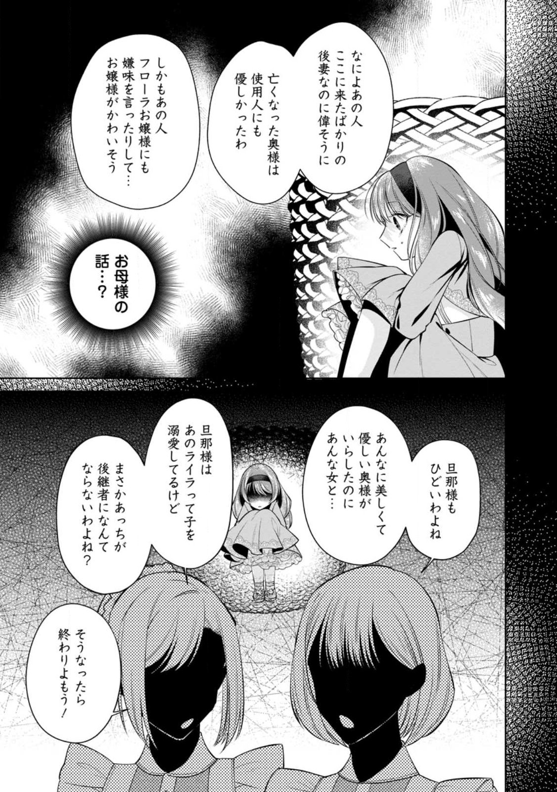 Positive Reijou Flora no Shiawase na Keiyaku Kekkon Chapter 29.1 9ページ