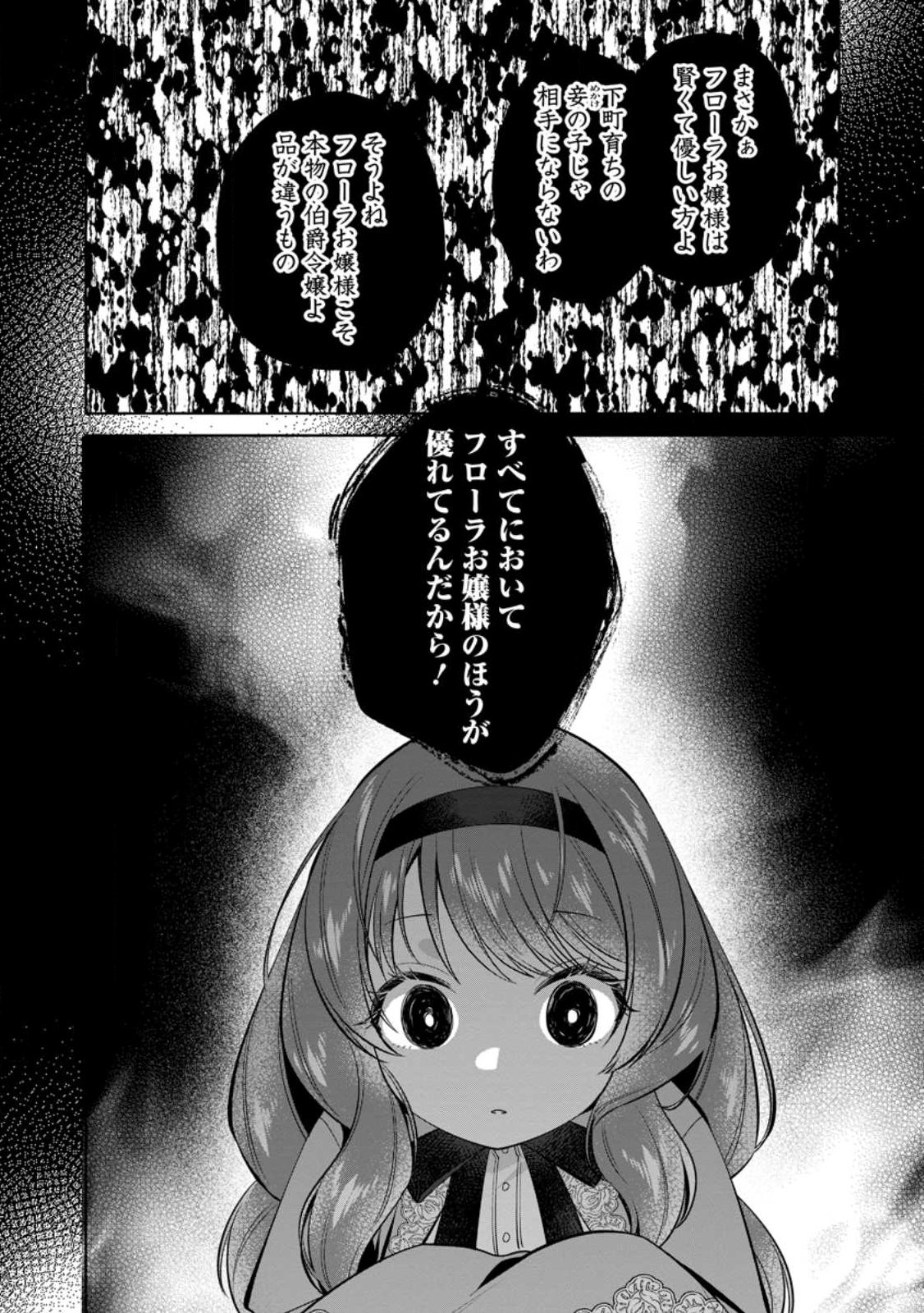 Positive Reijou Flora no Shiawase na Keiyaku Kekkon Chapter 29.1 10ページ