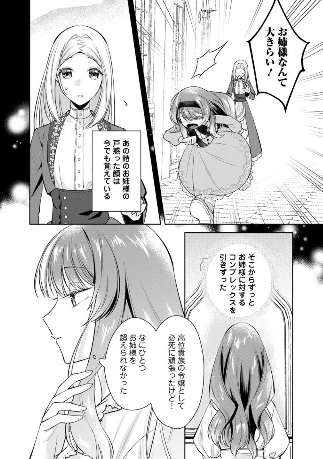 Positive Reijou Flora no Shiawase na Keiyaku Kekkon Chapter 29.2 1ページ