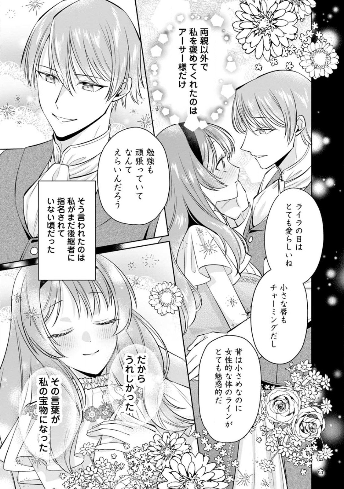 Positive Reijou Flora no Shiawase na Keiyaku Kekkon Chapter 29.2 2ページ