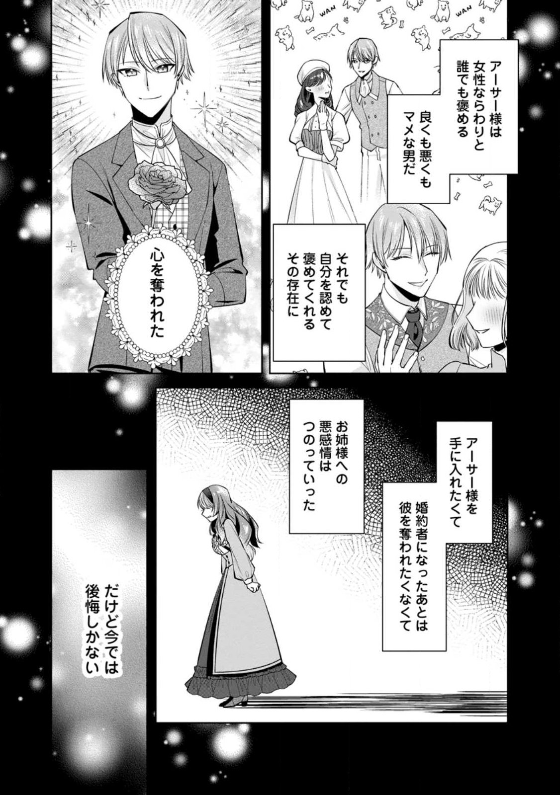 Positive Reijou Flora no Shiawase na Keiyaku Kekkon Chapter 29.2 3ページ