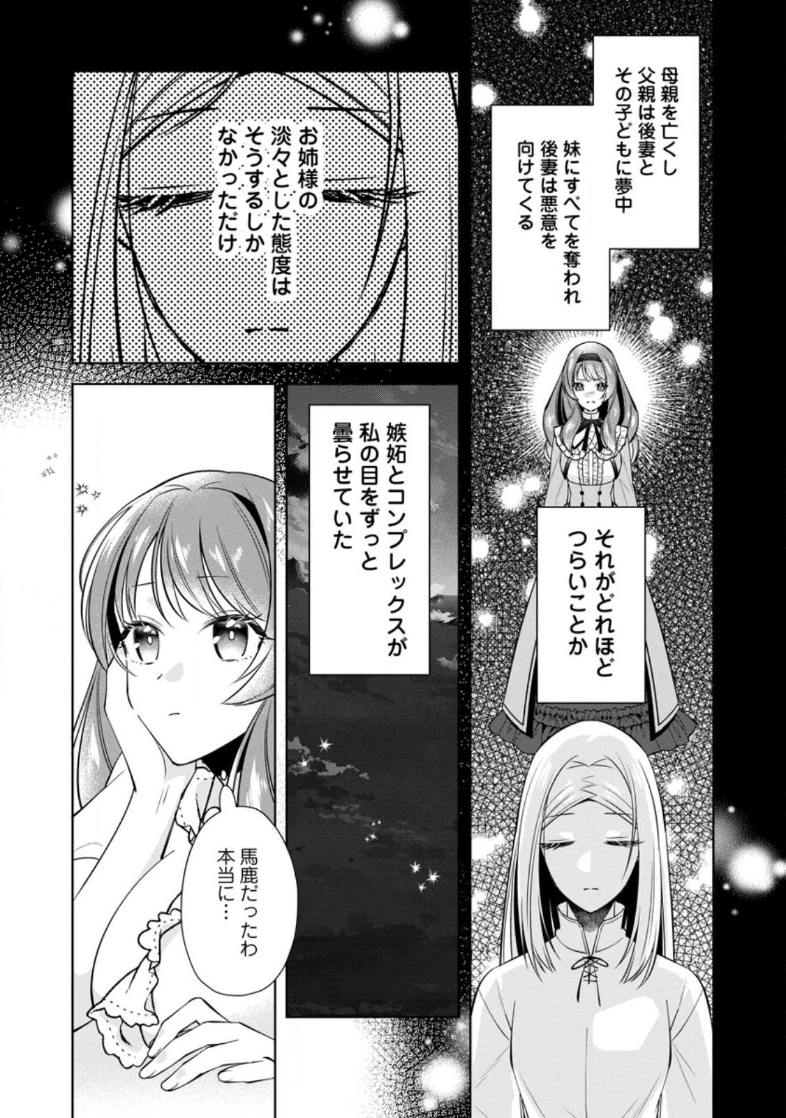 Positive Reijou Flora no Shiawase na Keiyaku Kekkon Chapter 29.2 4ページ