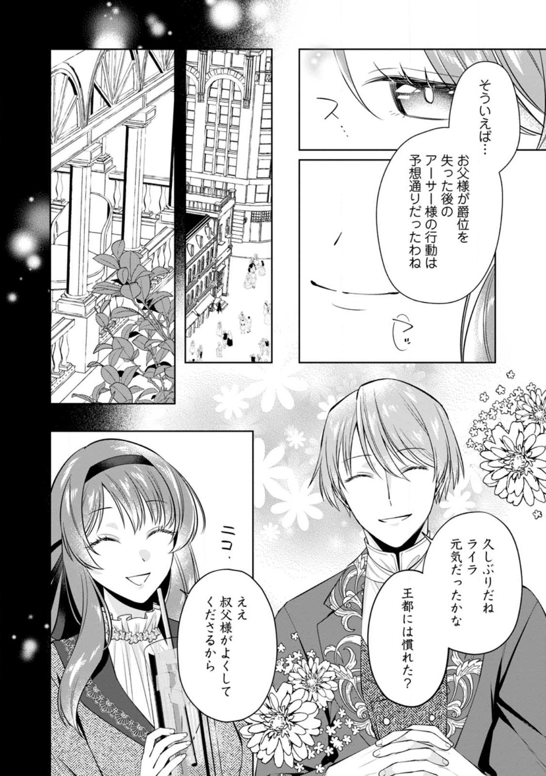 Positive Reijou Flora no Shiawase na Keiyaku Kekkon Chapter 29.2 5ページ