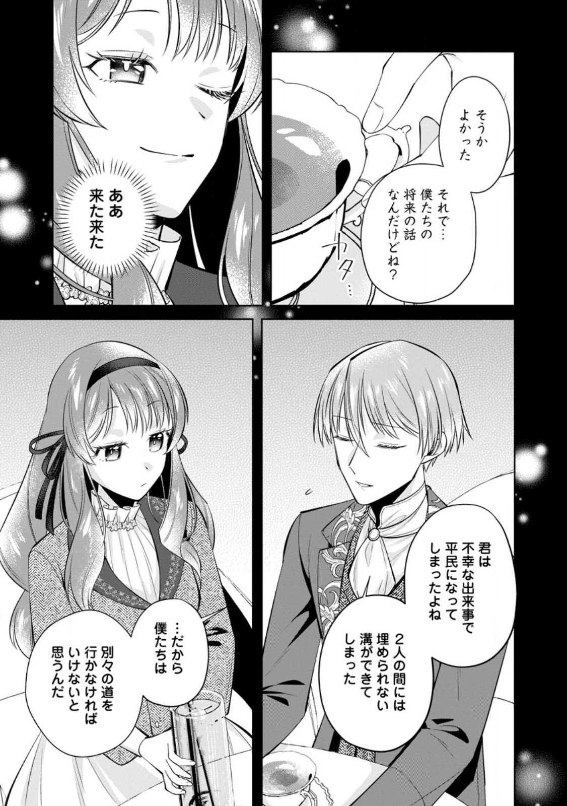 Positive Reijou Flora no Shiawase na Keiyaku Kekkon Chapter 29.2 6ページ