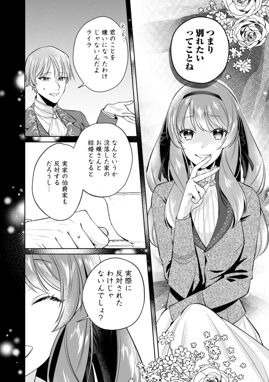 Positive Reijou Flora no Shiawase na Keiyaku Kekkon Chapter 29.2 7ページ