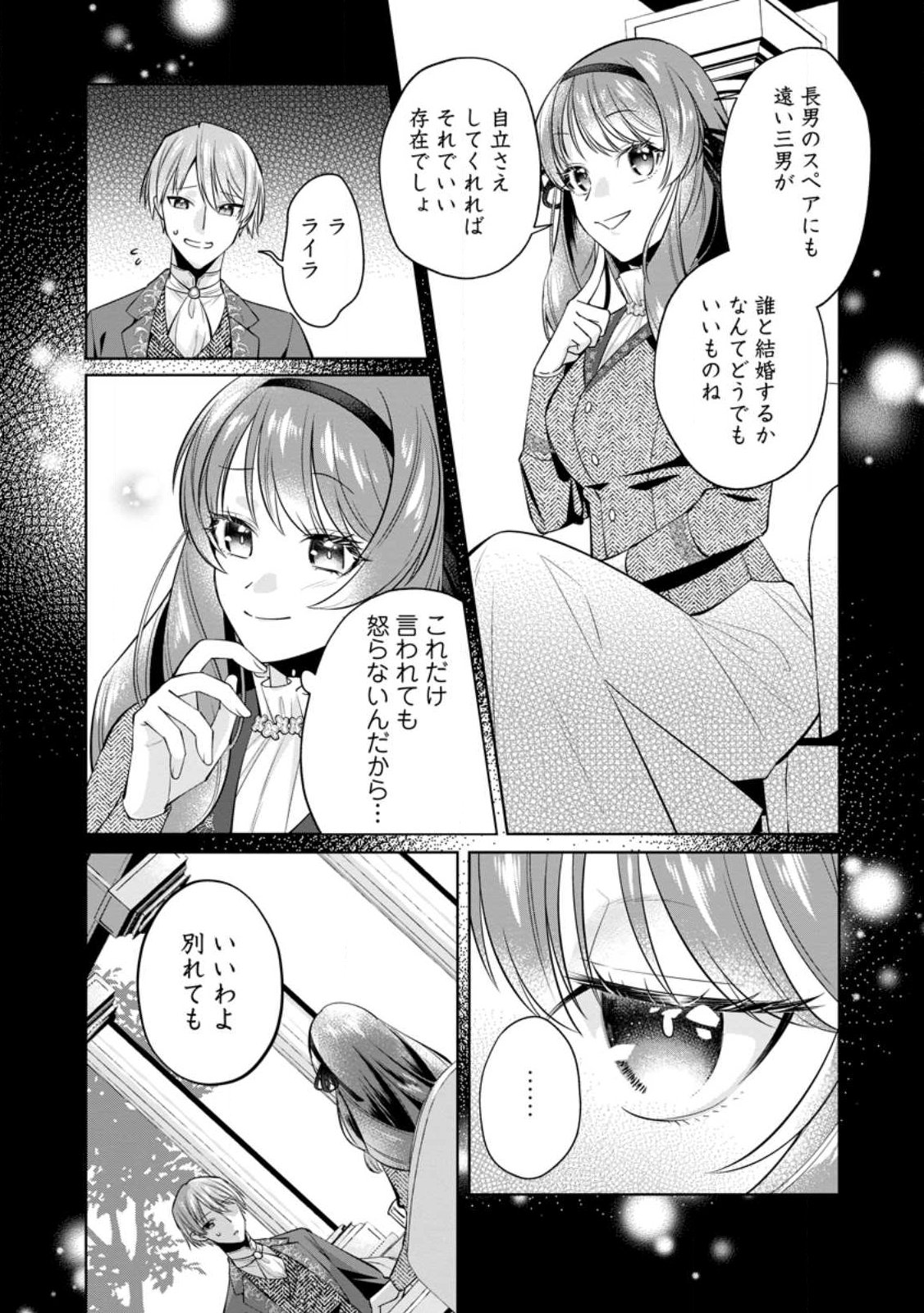 Positive Reijou Flora no Shiawase na Keiyaku Kekkon Chapter 29.2 8ページ