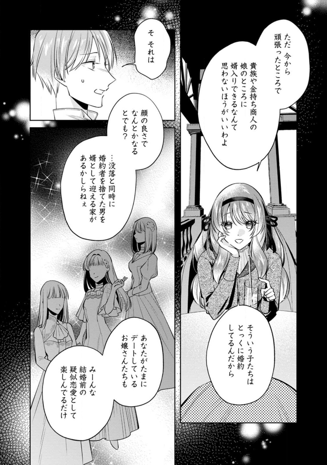 Positive Reijou Flora no Shiawase na Keiyaku Kekkon Chapter 29.2 9ページ
