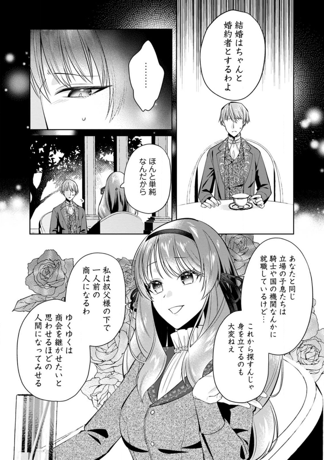 Positive Reijou Flora no Shiawase na Keiyaku Kekkon Chapter 29.2 10ページ