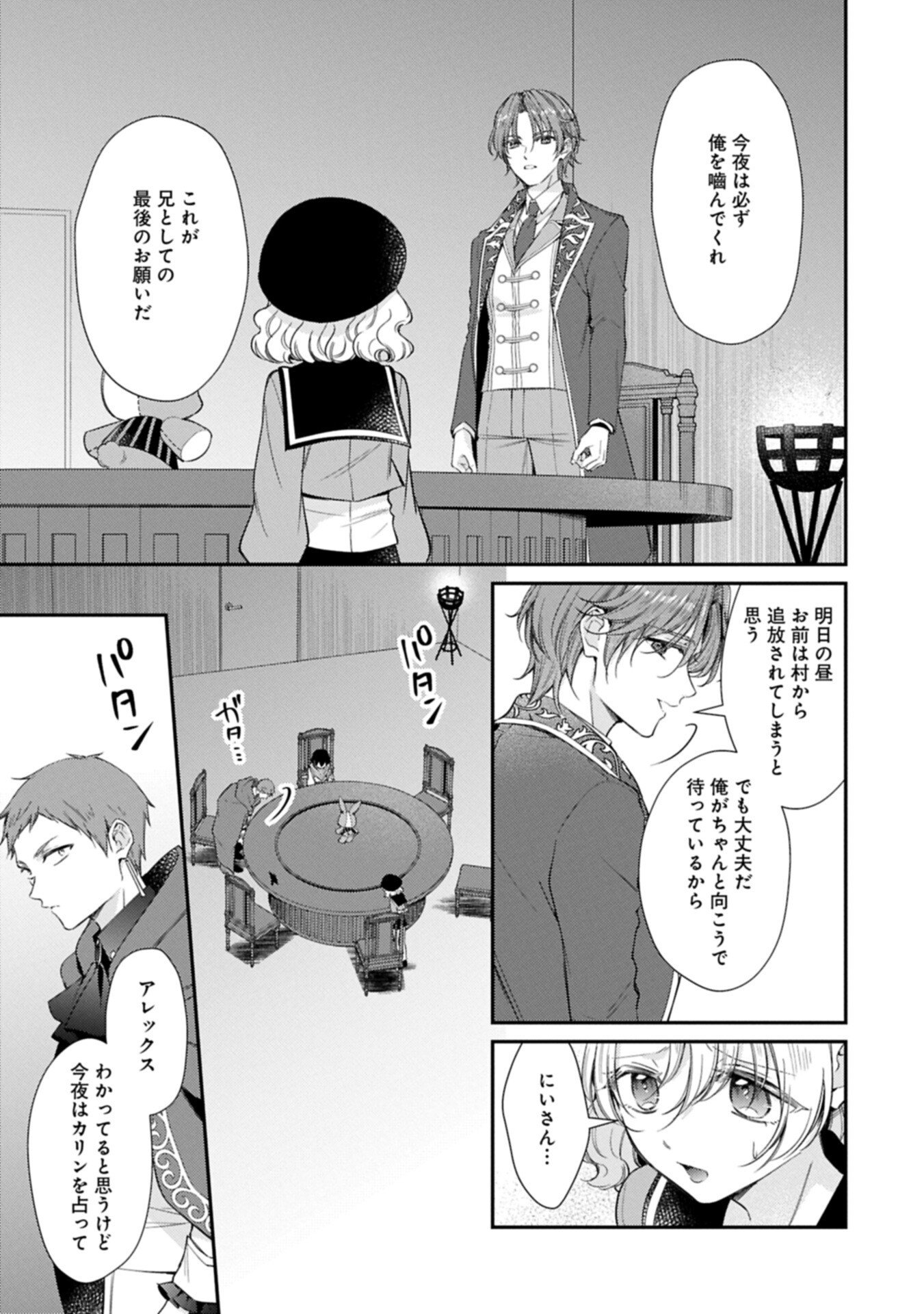 Tsuihousareta Seijo desu ga, Jitsu wa Kunijuu kara Aisare Sugitete Kowain desu kedo!? Chapter 28.2 1ページ