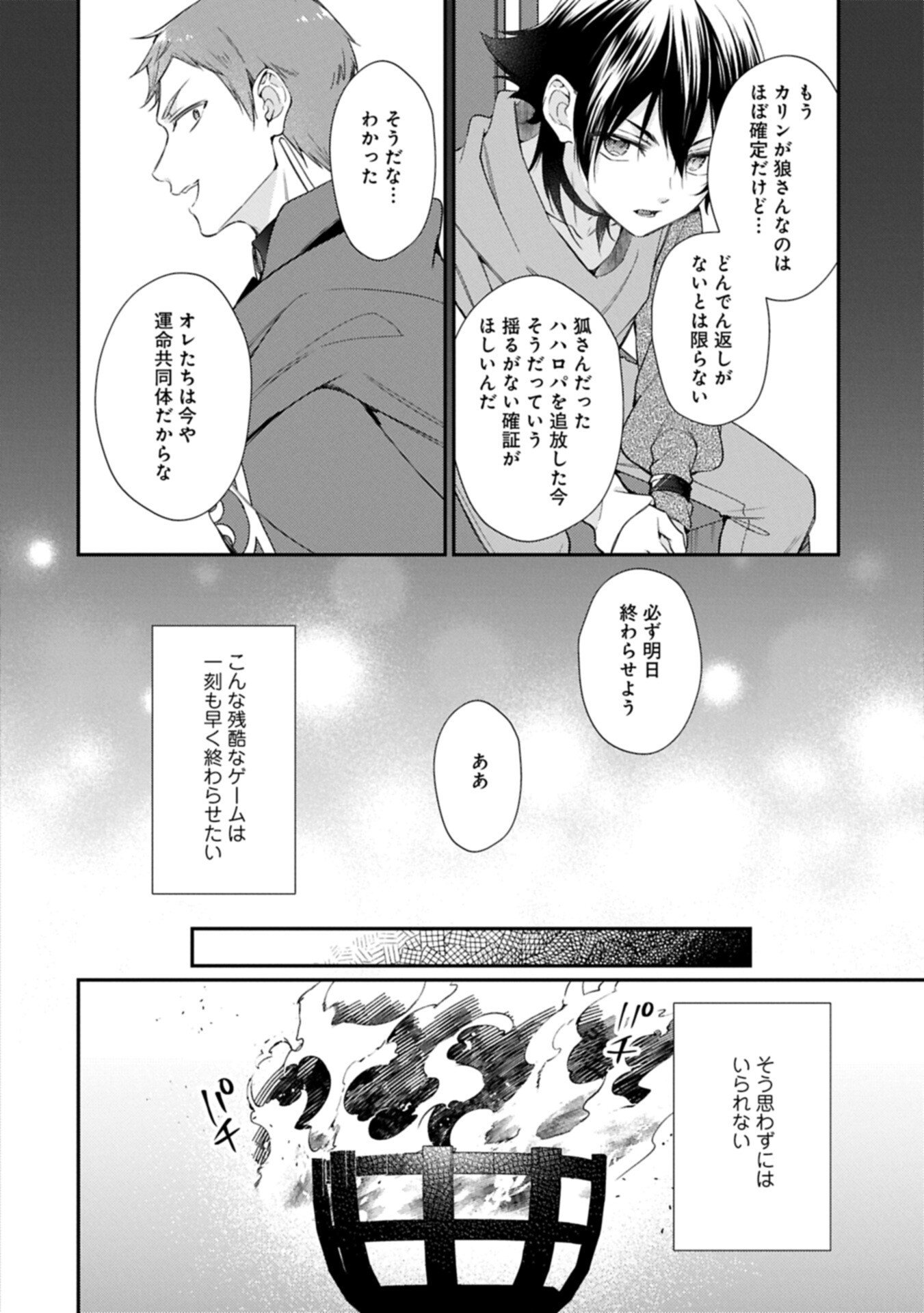 Tsuihousareta Seijo desu ga, Jitsu wa Kunijuu kara Aisare Sugitete Kowain desu kedo!? Chapter 28.2 2ページ