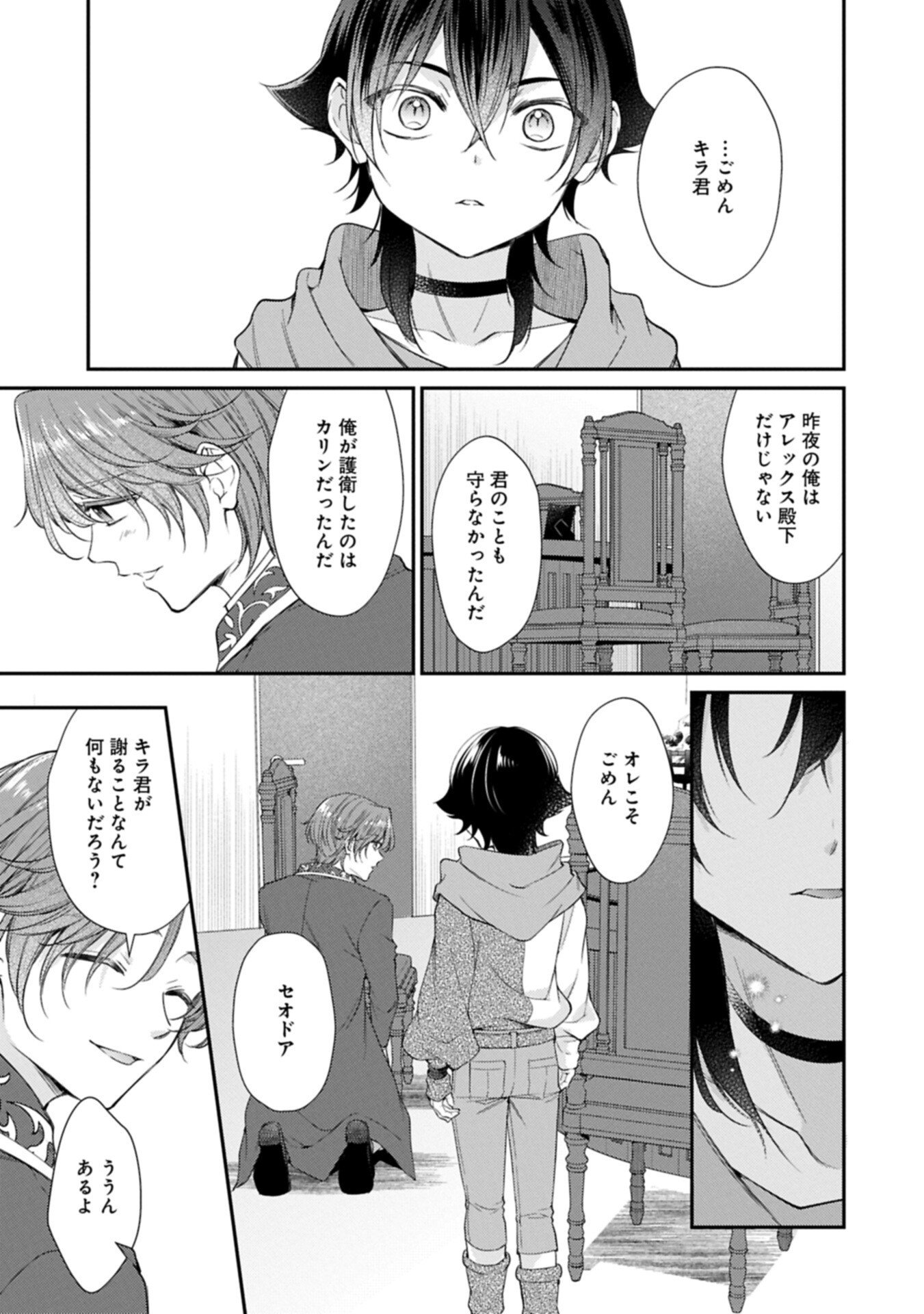 Tsuihousareta Seijo desu ga, Jitsu wa Kunijuu kara Aisare Sugitete Kowain desu kedo!? Chapter 28.2 11ページ