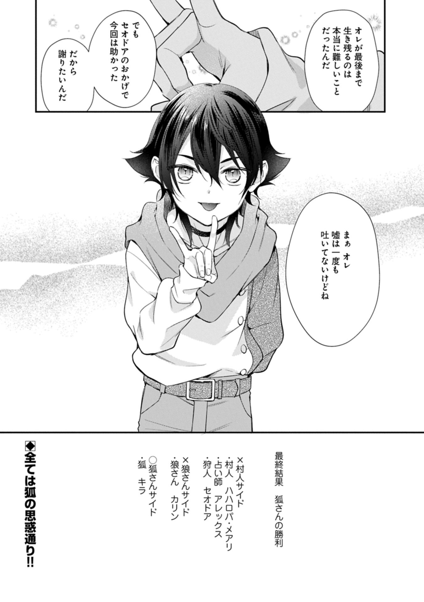 Tsuihousareta Seijo desu ga, Jitsu wa Kunijuu kara Aisare Sugitete Kowain desu kedo!? Chapter 28.2 12ページ