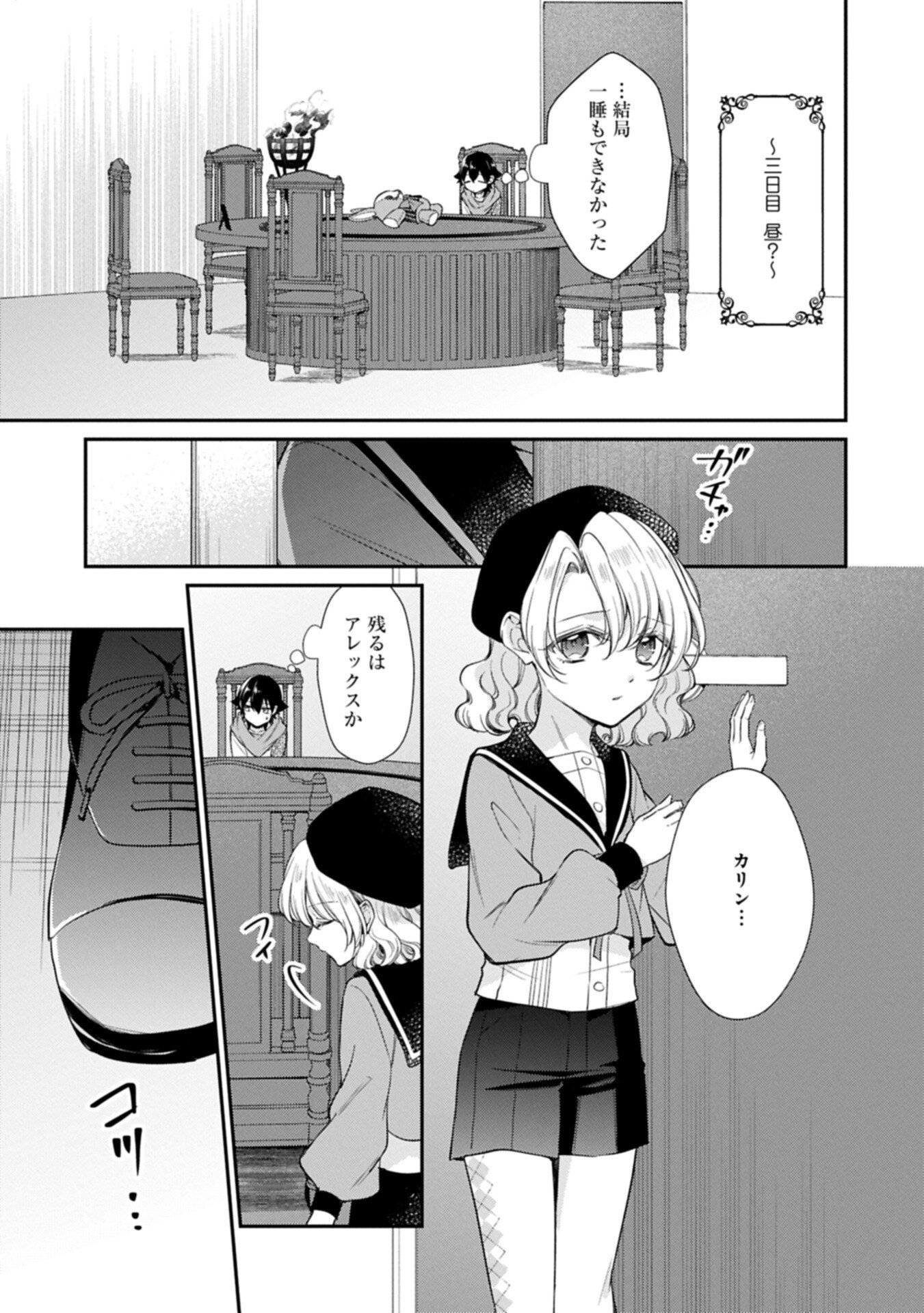 Tsuihousareta Seijo desu ga, Jitsu wa Kunijuu kara Aisare Sugitete Kowain desu kedo!? Chapter 28.2 3ページ