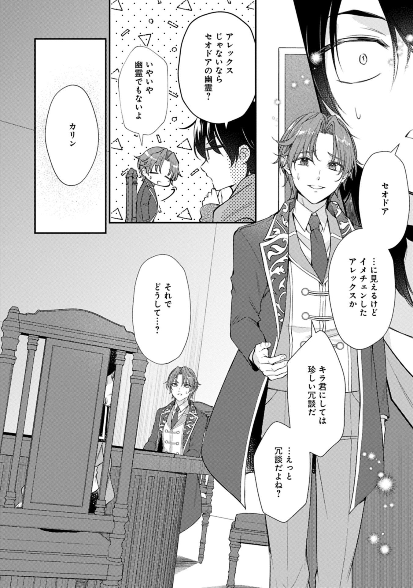 Tsuihousareta Seijo desu ga, Jitsu wa Kunijuu kara Aisare Sugitete Kowain desu kedo!? Chapter 28.2 4ページ