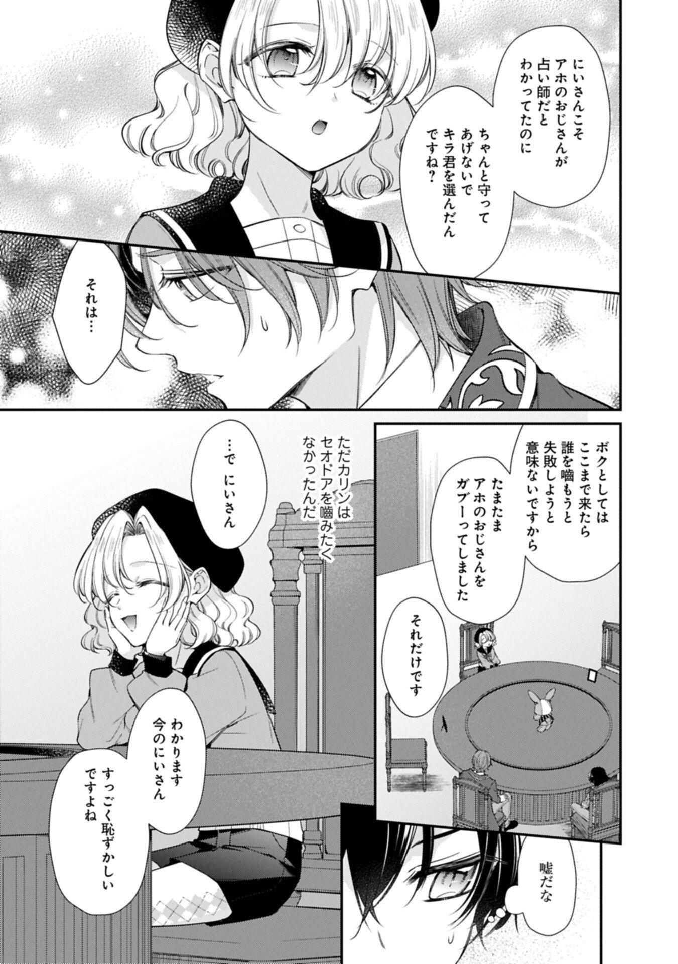 Tsuihousareta Seijo desu ga, Jitsu wa Kunijuu kara Aisare Sugitete Kowain desu kedo!? Chapter 28.2 5ページ