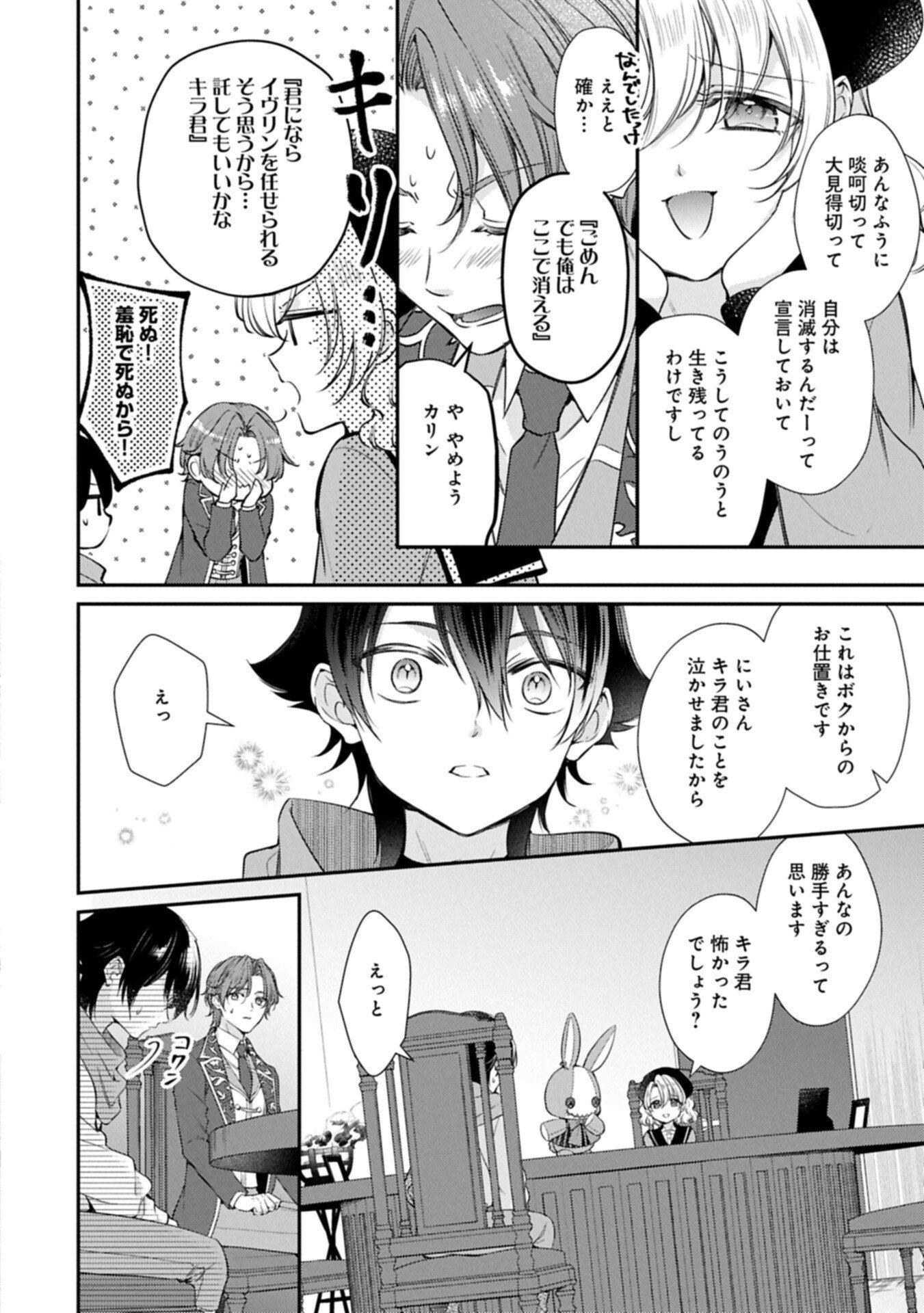 Tsuihousareta Seijo desu ga, Jitsu wa Kunijuu kara Aisare Sugitete Kowain desu kedo!? Chapter 28.2 6ページ