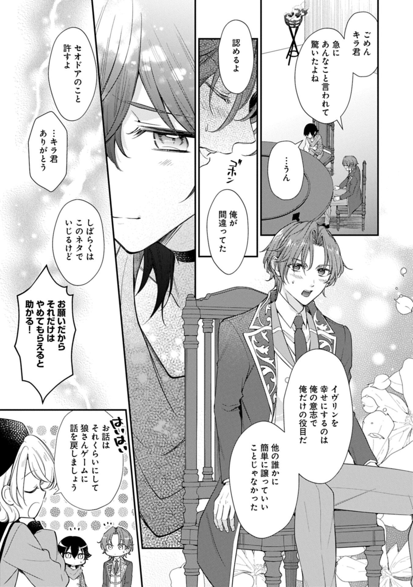 Tsuihousareta Seijo desu ga, Jitsu wa Kunijuu kara Aisare Sugitete Kowain desu kedo!? Chapter 28.2 7ページ