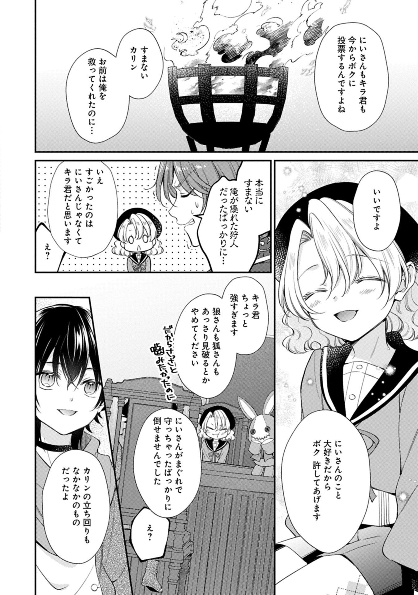 Tsuihousareta Seijo desu ga, Jitsu wa Kunijuu kara Aisare Sugitete Kowain desu kedo!? Chapter 28.2 8ページ