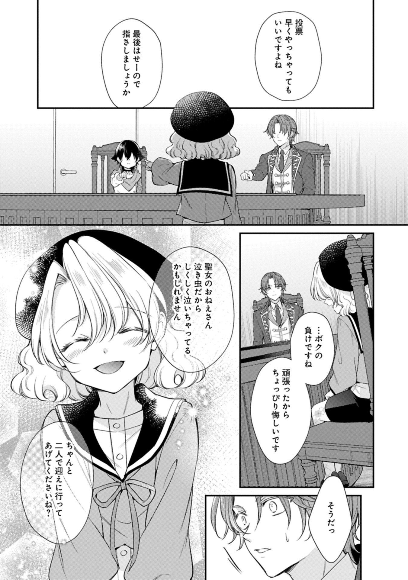 Tsuihousareta Seijo desu ga, Jitsu wa Kunijuu kara Aisare Sugitete Kowain desu kedo!? Chapter 28.2 9ページ