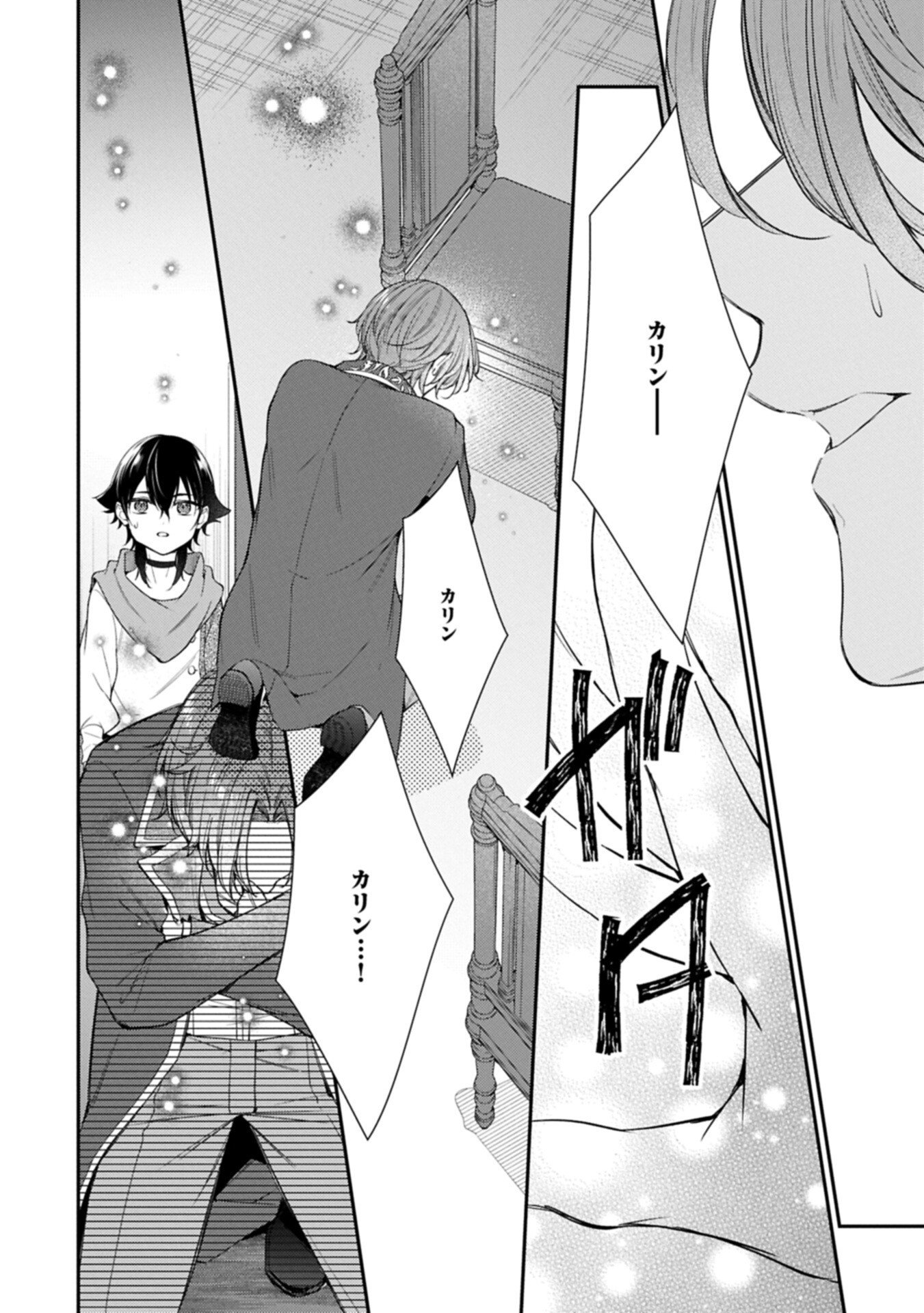 Tsuihousareta Seijo desu ga, Jitsu wa Kunijuu kara Aisare Sugitete Kowain desu kedo!? Chapter 28.2 10ページ