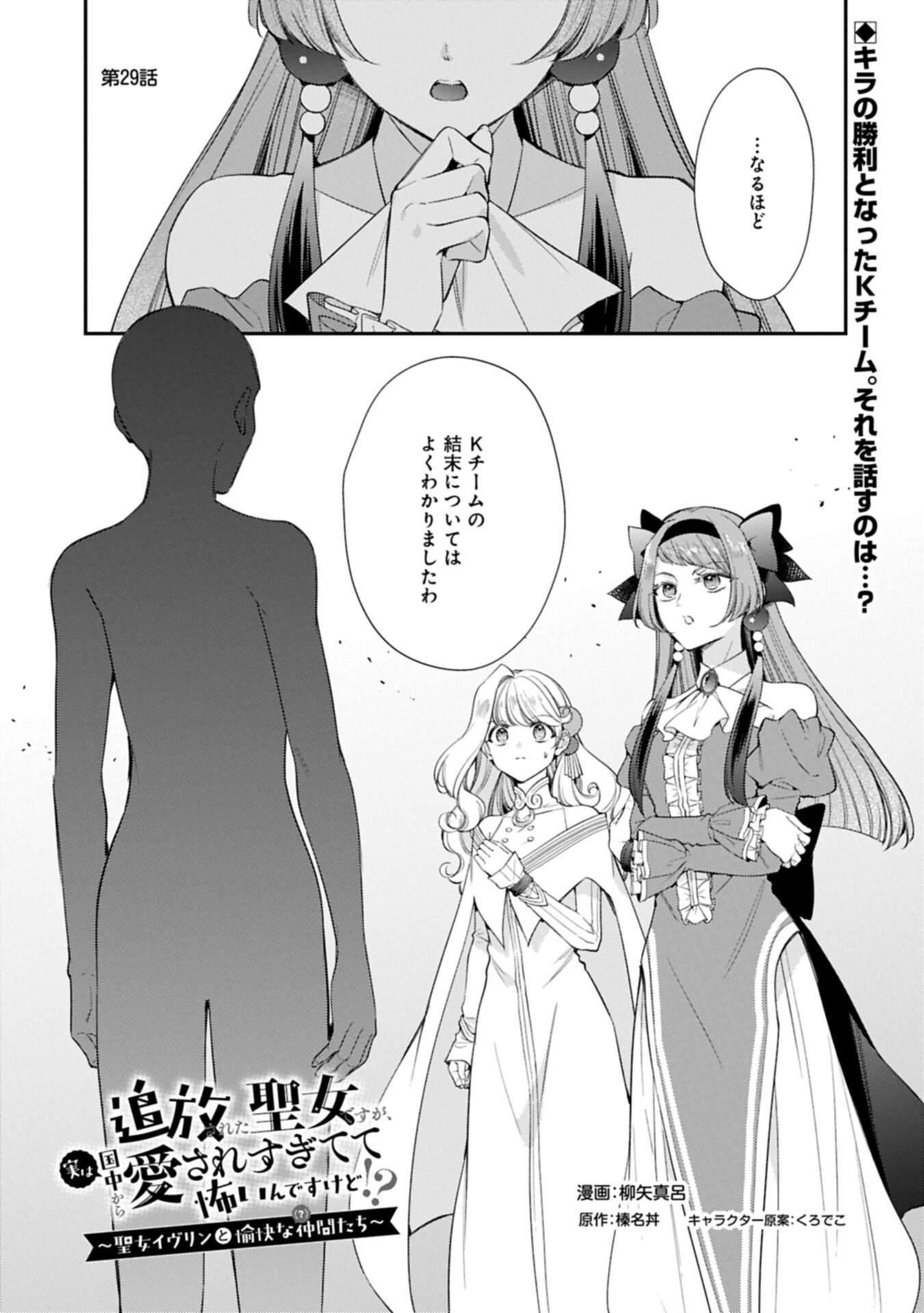 Tsuihousareta Seijo desu ga, Jitsu wa Kunijuu kara Aisare Sugitete Kowain desu kedo!? Chapter 29.1 1ページ