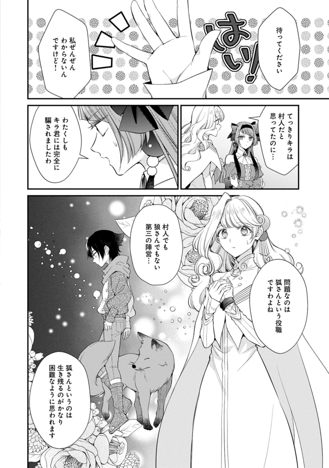 Tsuihousareta Seijo desu ga, Jitsu wa Kunijuu kara Aisare Sugitete Kowain desu kedo!? Chapter 29.1 2ページ
