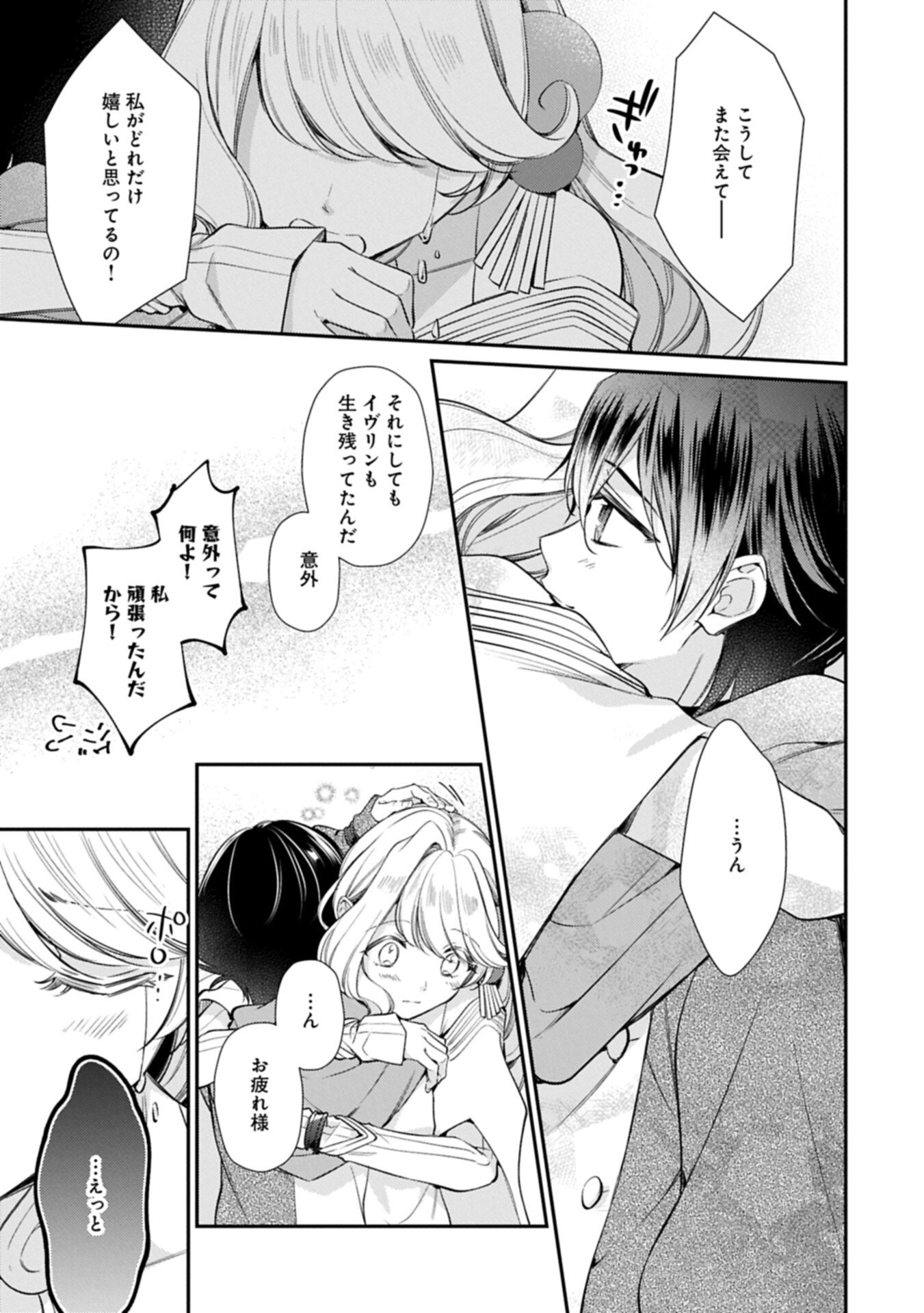 Tsuihousareta Seijo desu ga, Jitsu wa Kunijuu kara Aisare Sugitete Kowain desu kedo!? Chapter 29.1 11ページ