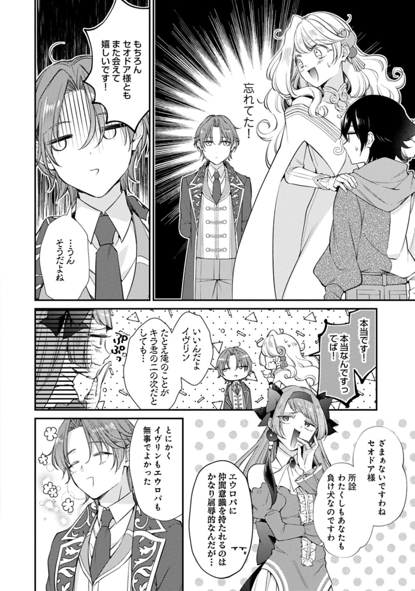Tsuihousareta Seijo desu ga, Jitsu wa Kunijuu kara Aisare Sugitete Kowain desu kedo!? Chapter 29.1 12ページ