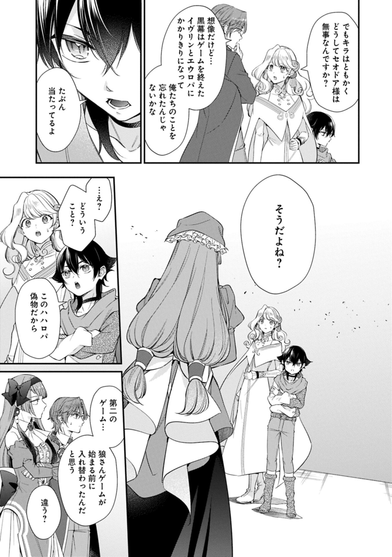 Tsuihousareta Seijo desu ga, Jitsu wa Kunijuu kara Aisare Sugitete Kowain desu kedo!? Chapter 29.1 13ページ