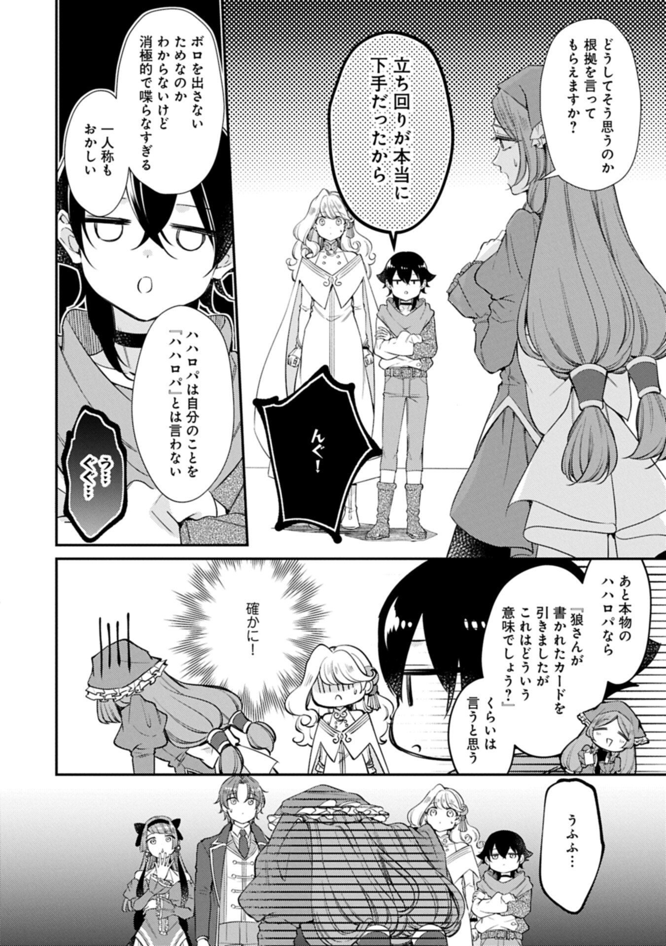 Tsuihousareta Seijo desu ga, Jitsu wa Kunijuu kara Aisare Sugitete Kowain desu kedo!? Chapter 29.1 14ページ