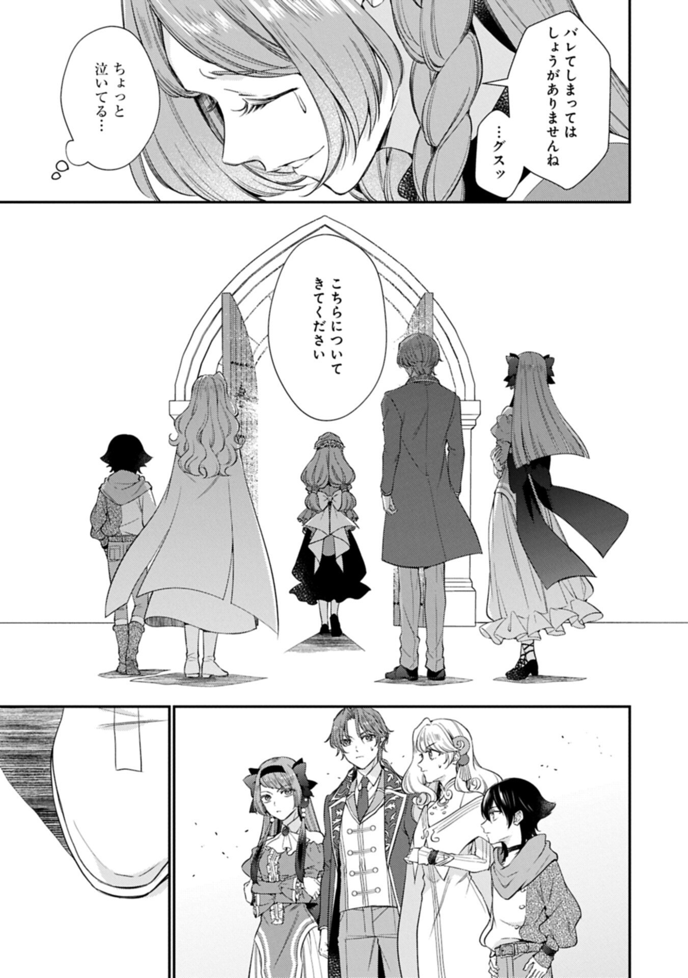 Tsuihousareta Seijo desu ga, Jitsu wa Kunijuu kara Aisare Sugitete Kowain desu kedo!? Chapter 29.1 15ページ