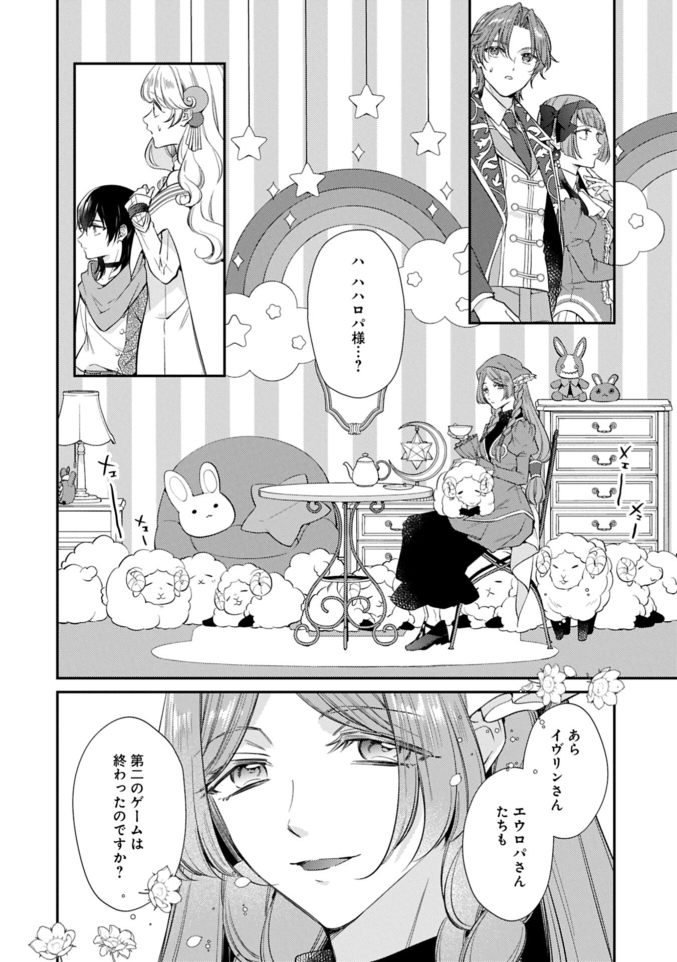 Tsuihousareta Seijo desu ga, Jitsu wa Kunijuu kara Aisare Sugitete Kowain desu kedo!? Chapter 29.1 16ページ